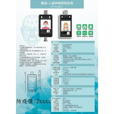 體溫+人臉辦識管制設備