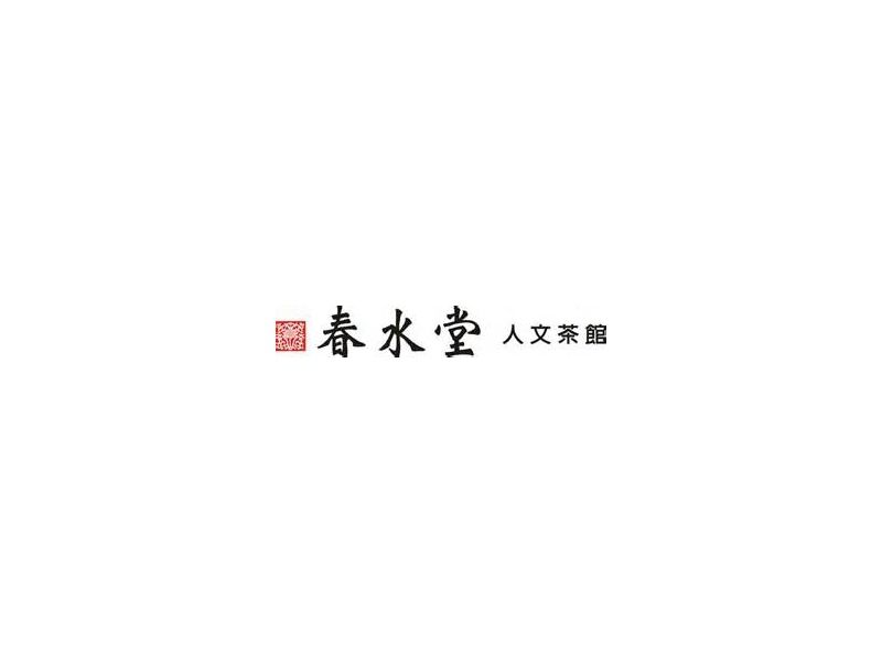 春水堂