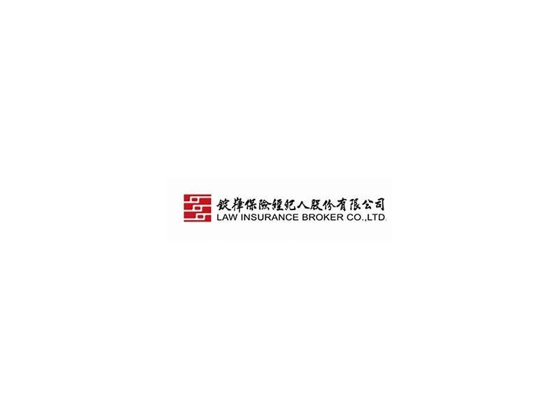 錠嵂保險經紀人