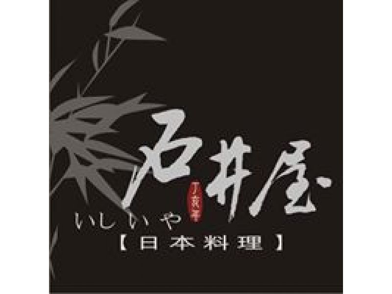 石井屋日本料理