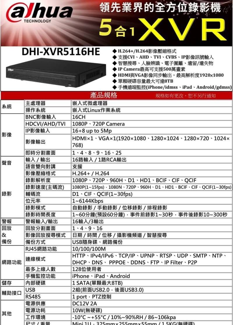 DHI-XVR5116HE