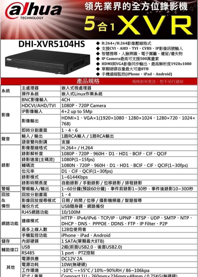 DHI-XVR5104HS