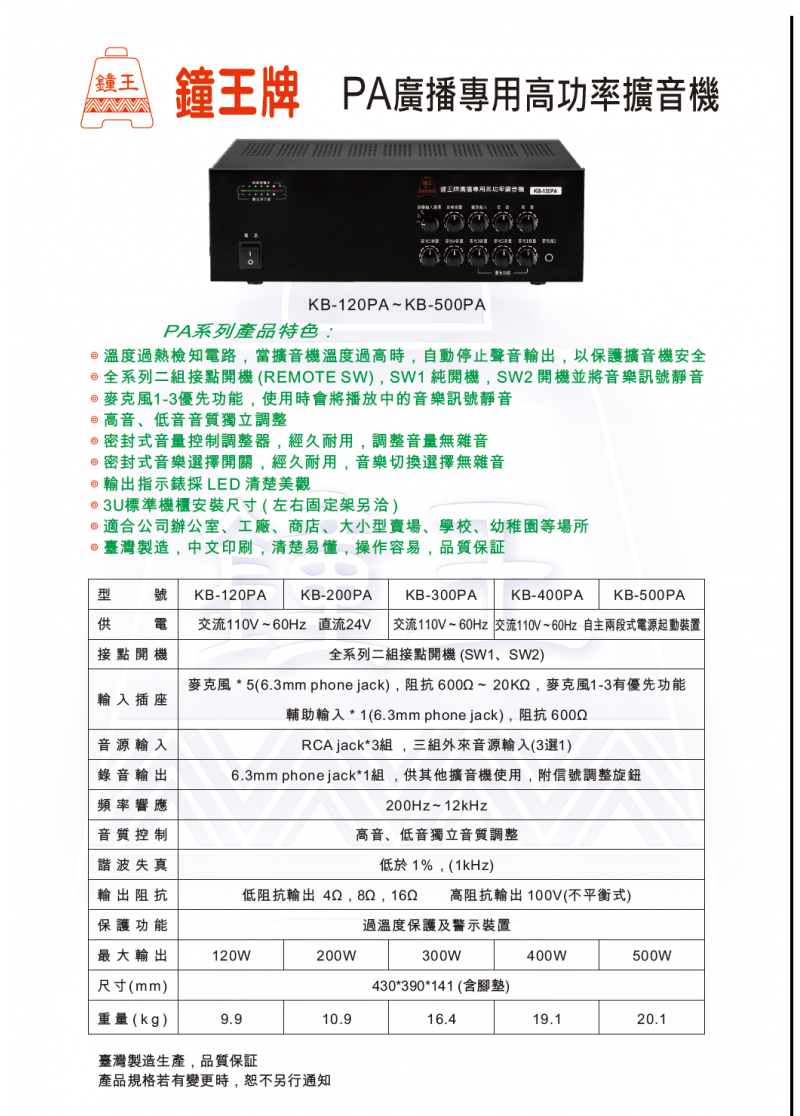 KB-120PA~KB-500BA