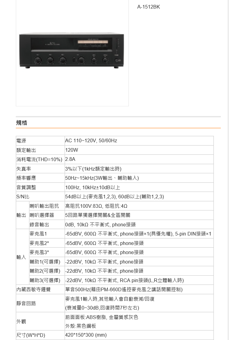 120W混音功率放大器