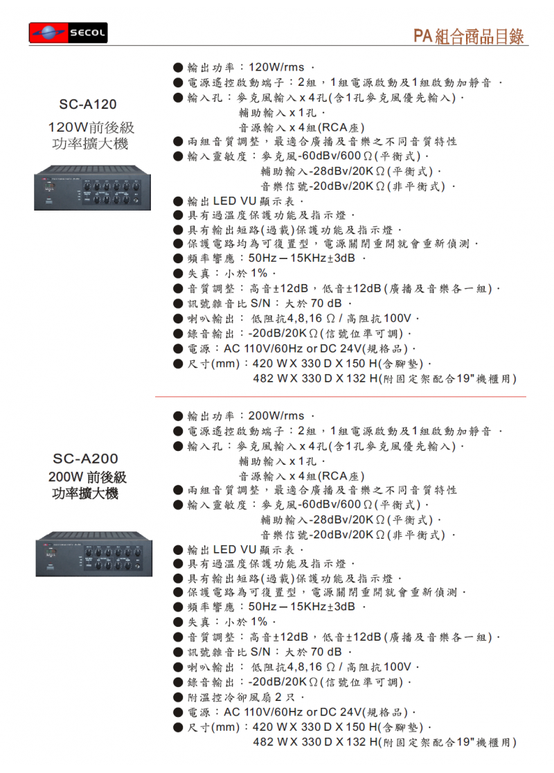 SC-A120/SC-A200