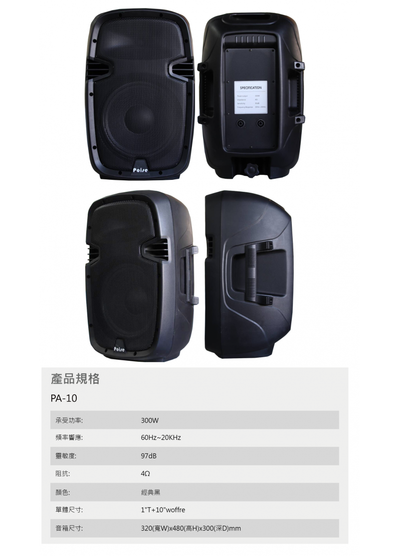 PA-10  HI-FI箱型喇叭