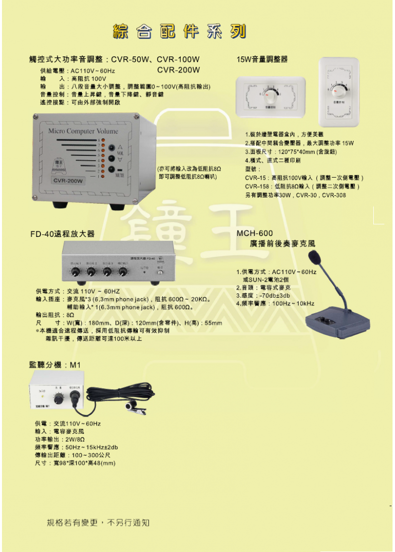 音調開關