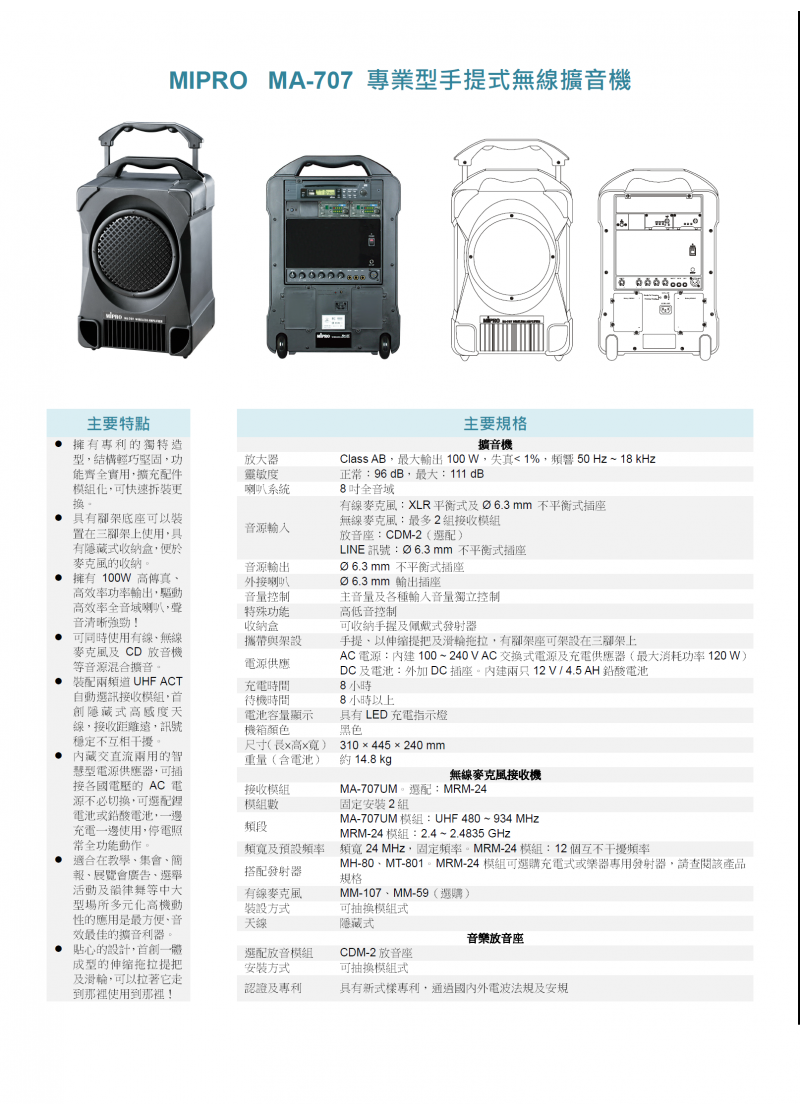 ma-707 專業型手提式無線擴音機