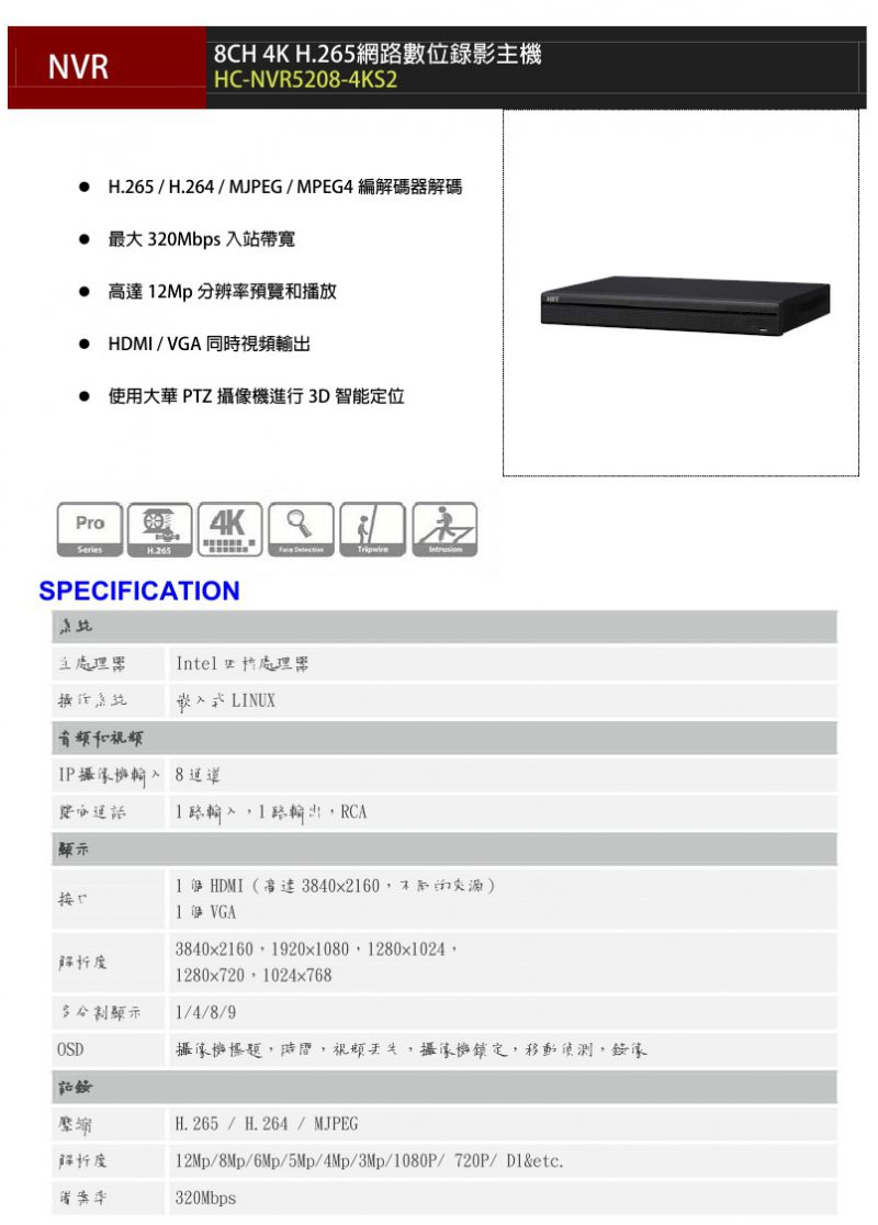 HC-NVR5208-4KS2