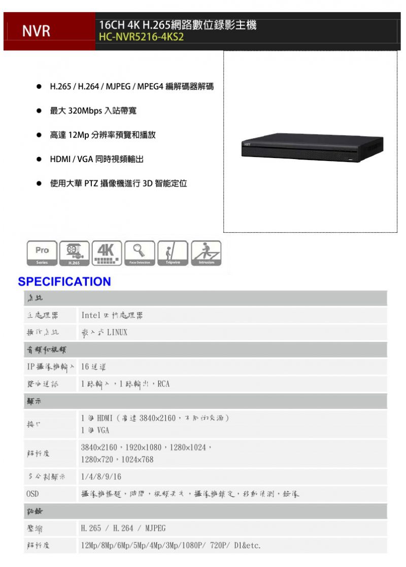 HC-NVR5216-4KS2