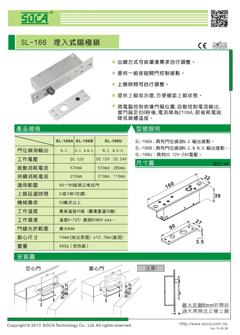 SL-166(C)