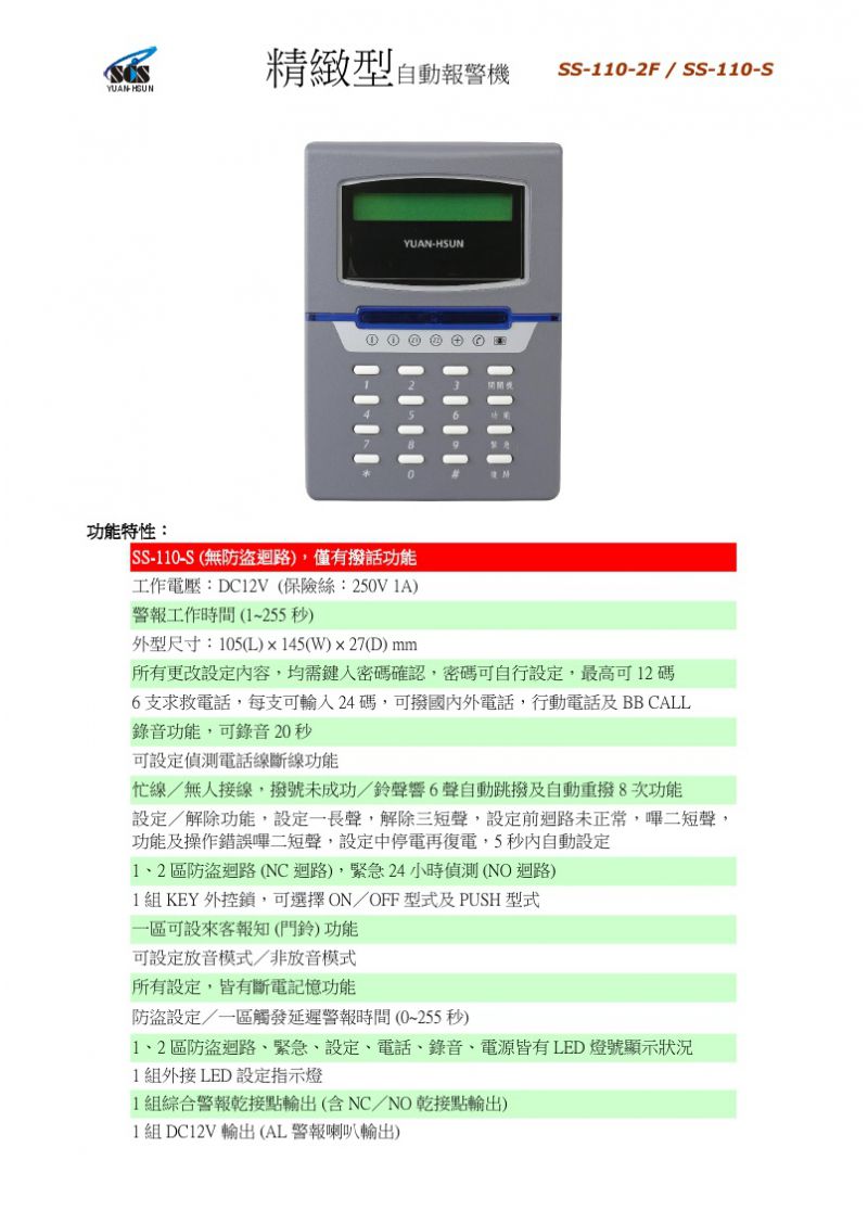 SS-110-2F