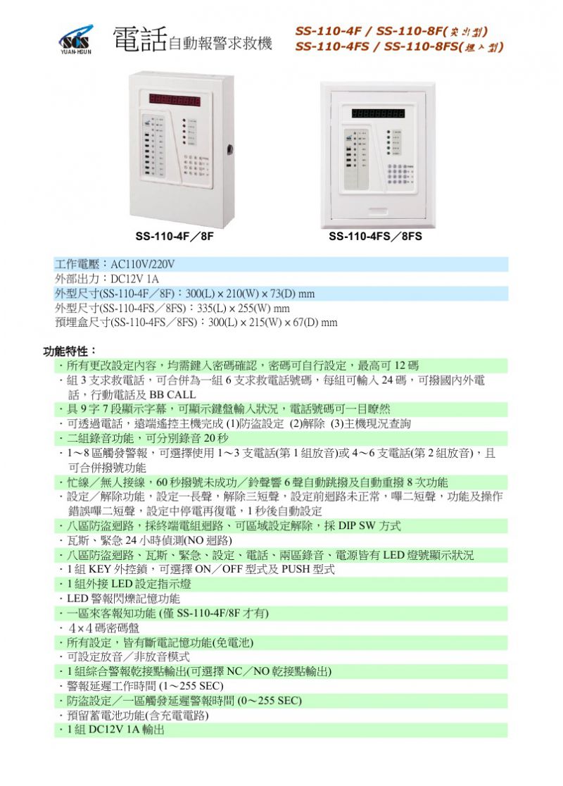 SS-110-4F