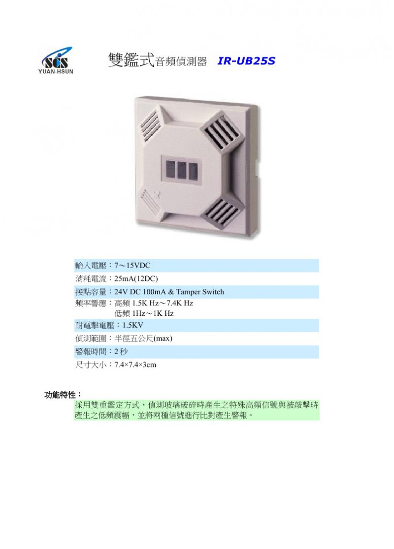 IR-UB25S