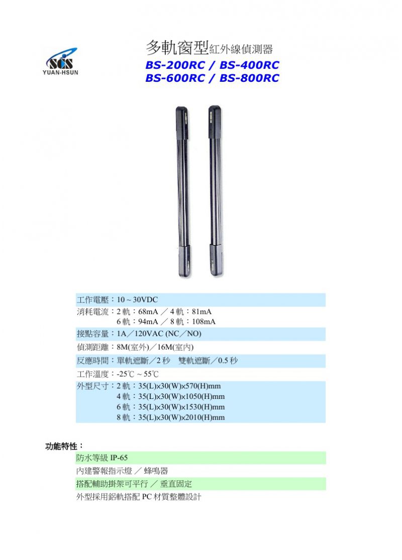 BS-200-800-8~16米