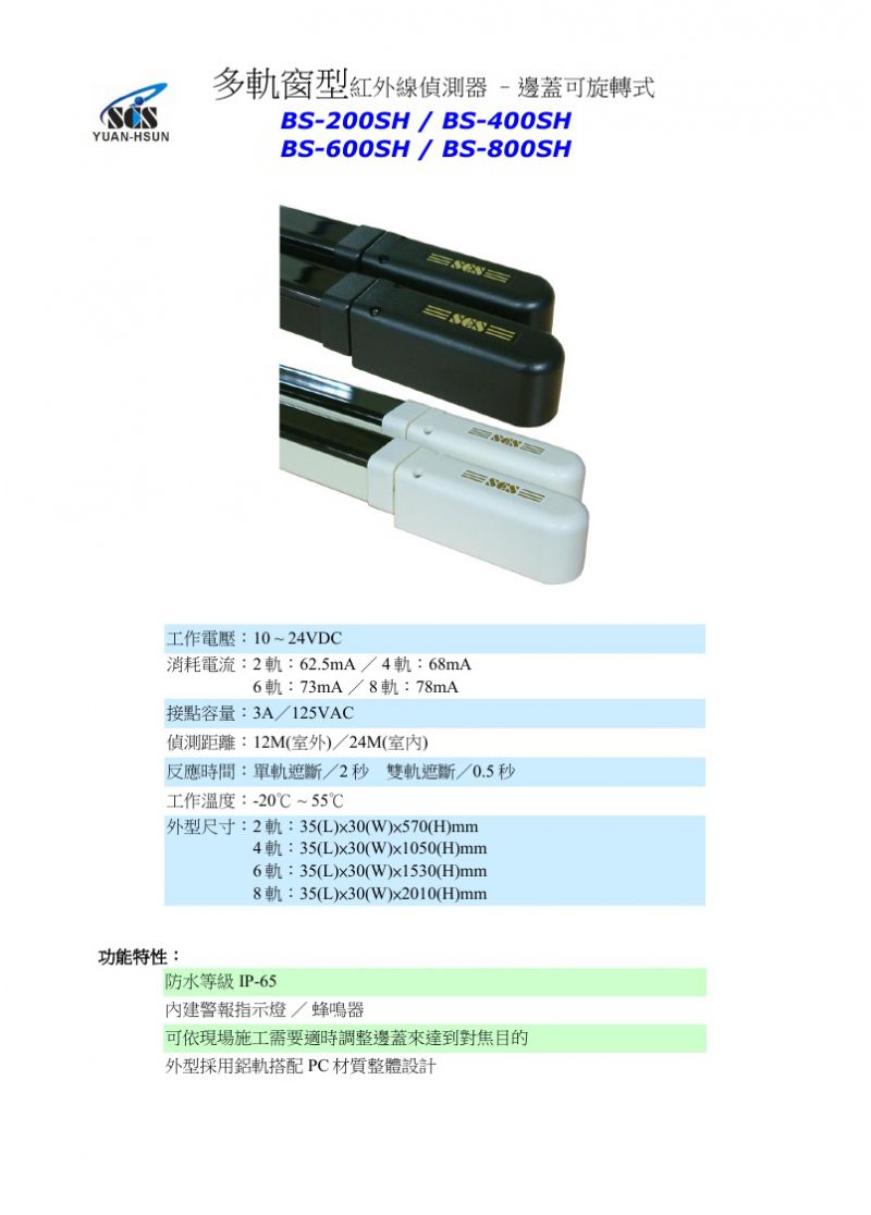 BS-SH-12~24米