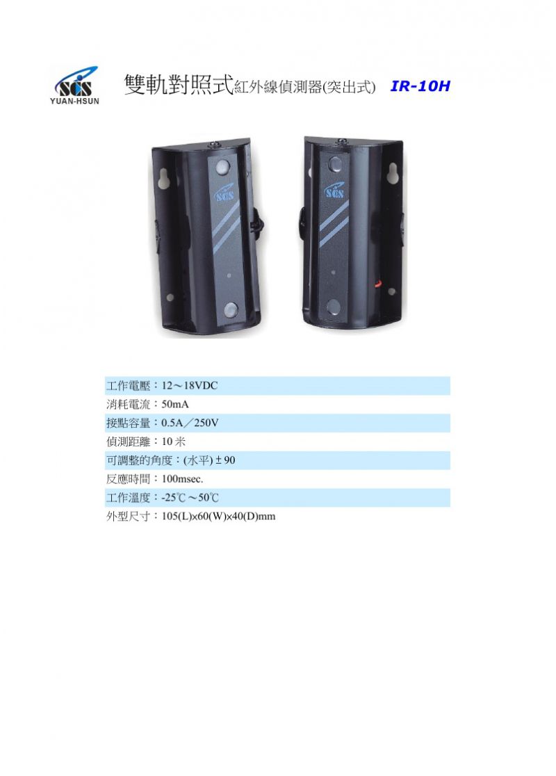 IR-10H雙軌對照式