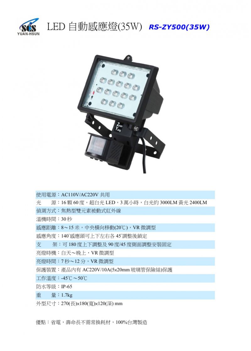 RS-ZY500(35W)