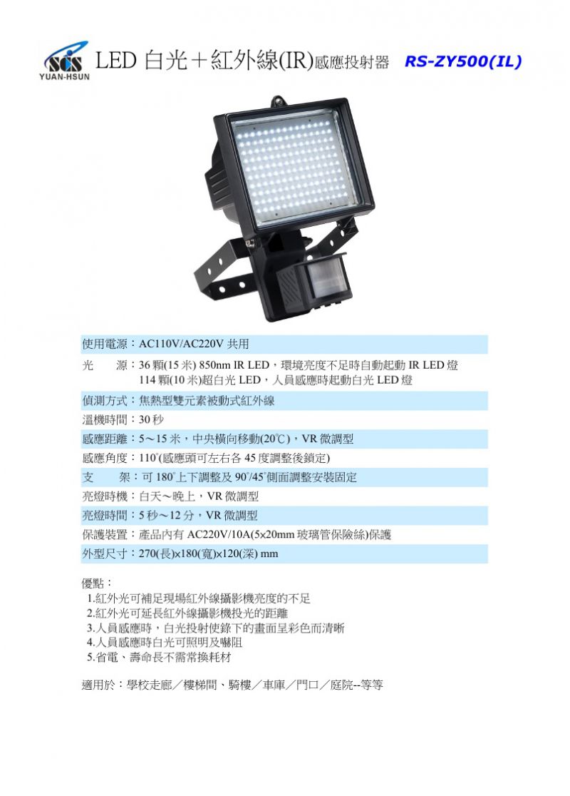 RS-ZY500(IL)