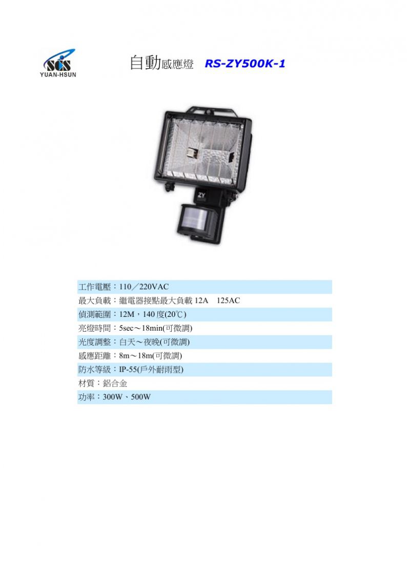 RS-ZY500K-1