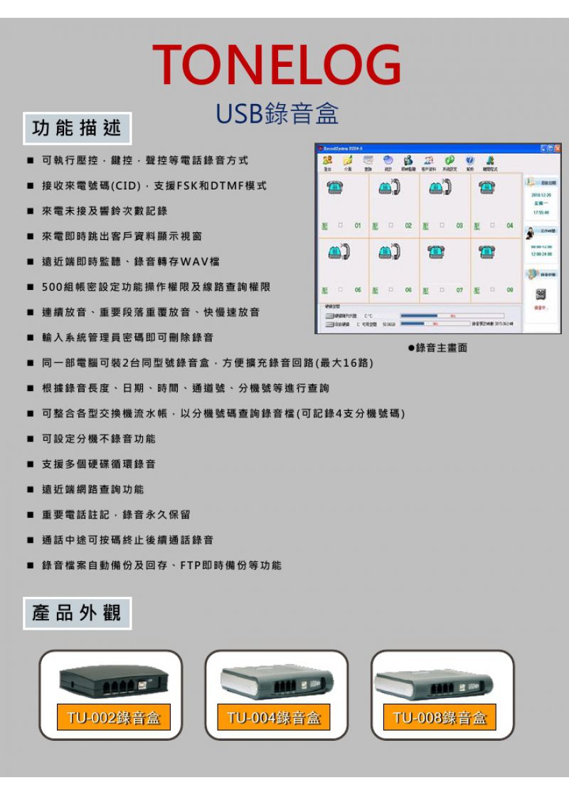 USB錄音盒