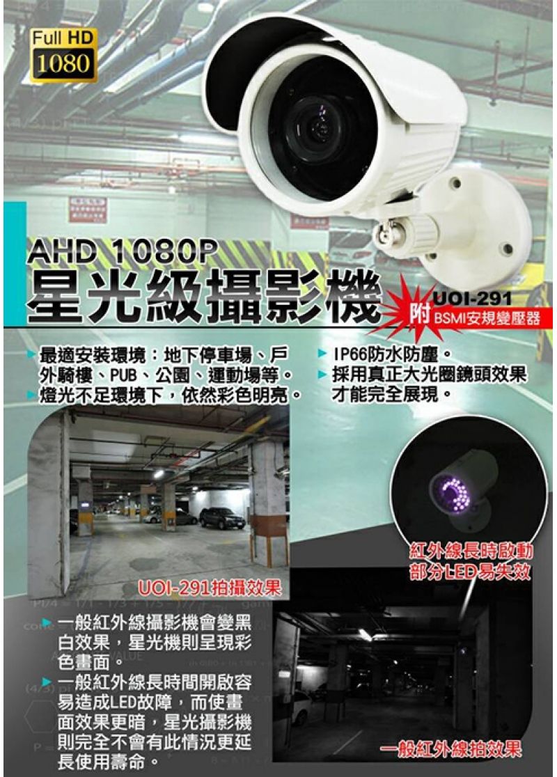 AHD 1080P 星光級攝影機